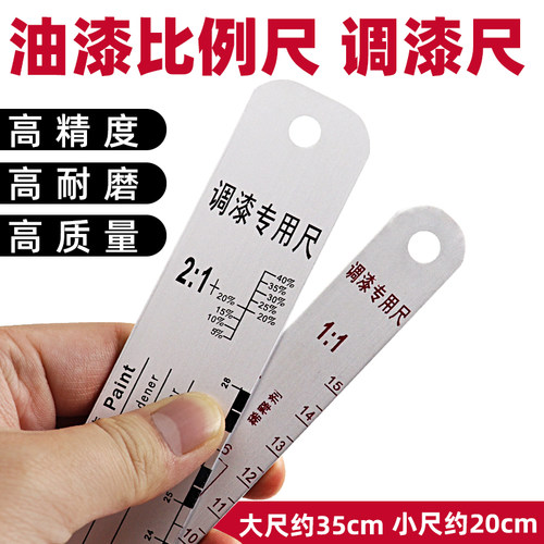 汽车调漆尺油漆比例尺清漆固化剂稀释剂搅拌尺油漆配比量尺工具尺 - 封面