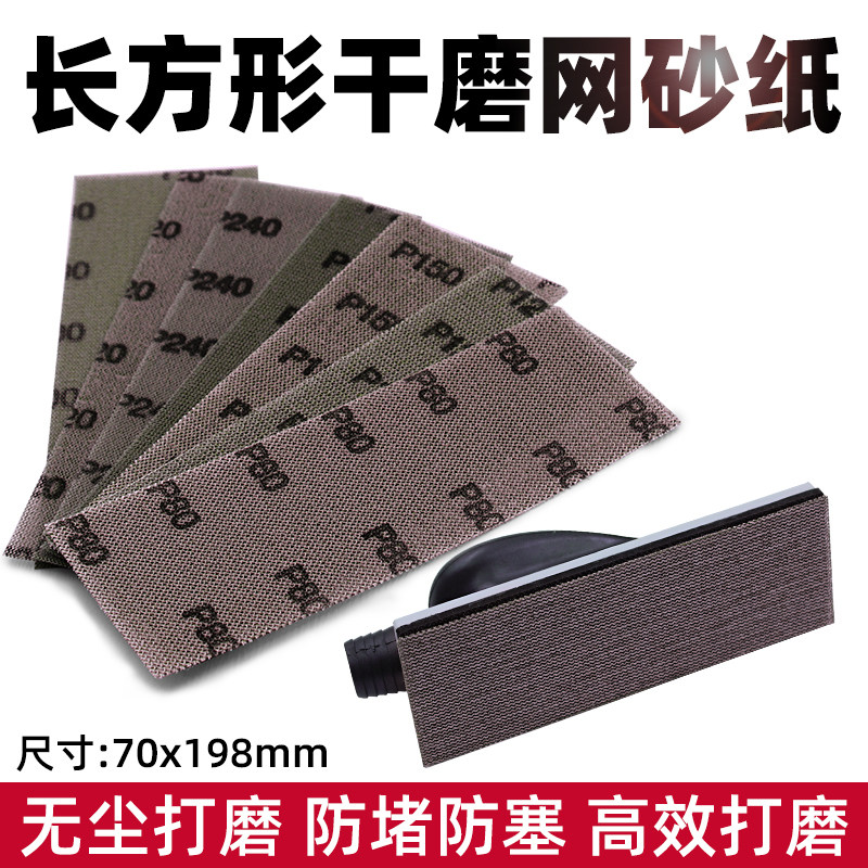 科迈迪长方形网砂纸干磨机抛光