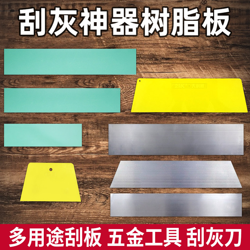 绝缘树脂板汽车腻子刮刀图片