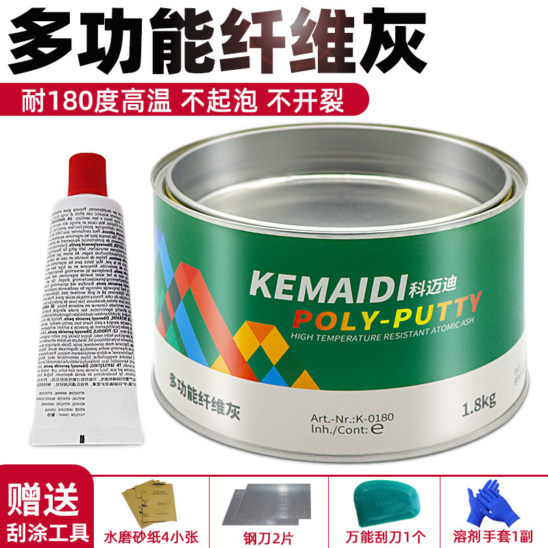 科迈迪腻子耐高温纤维灰钣金灰