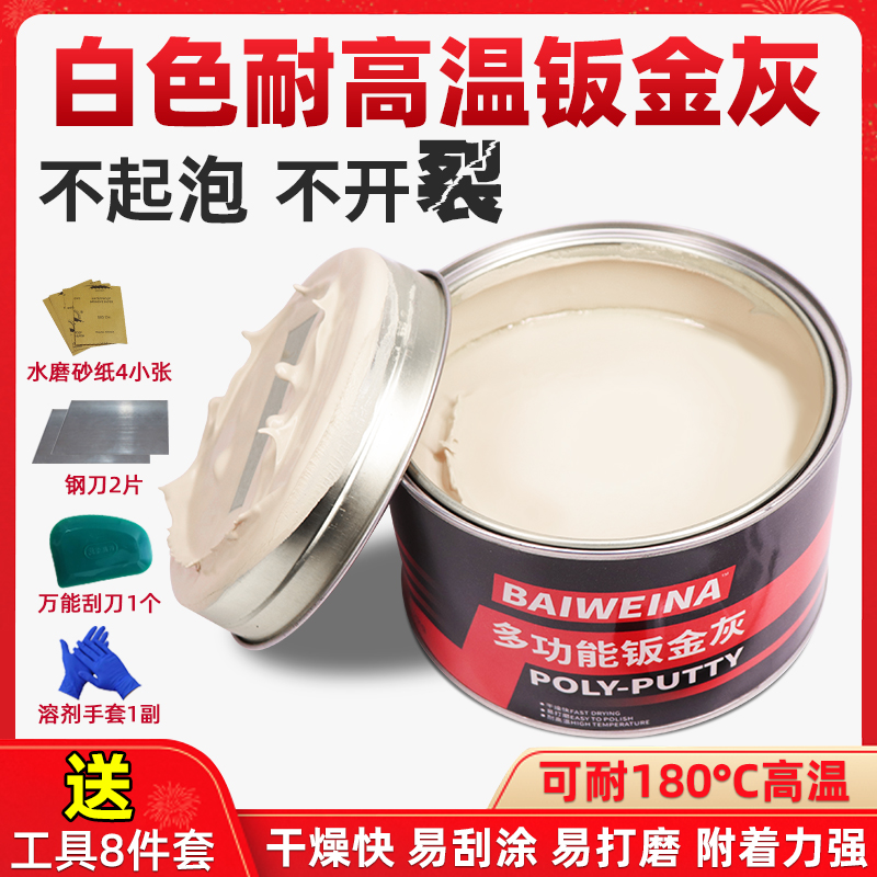 原子灰腻子佰维纳快干钣金灰白色