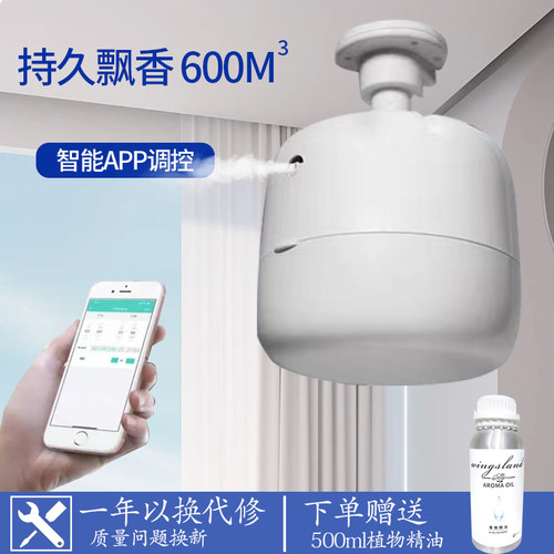 IAA智能蓝牙吸顶香氛机