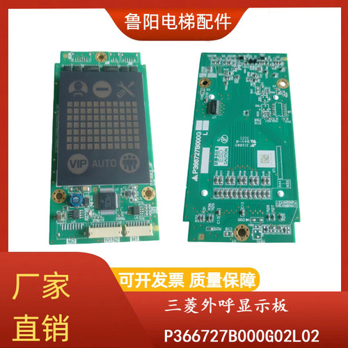 三菱电梯外呼显示板P366727B000G