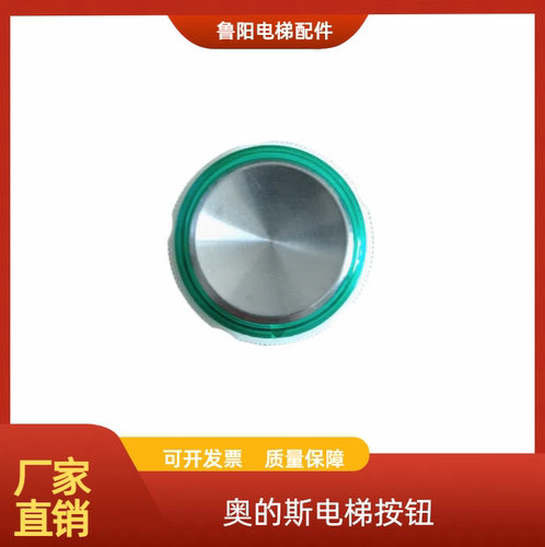 适用奥的斯电梯按钮KAS441