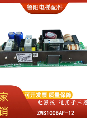 适用于三菱电梯稳定电压电源板LAMBDA开关ZWS100BAF-12 全新原装
