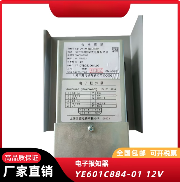 适用于三菱电梯报知器到站钟 YE601C884-01 12VDC 原装