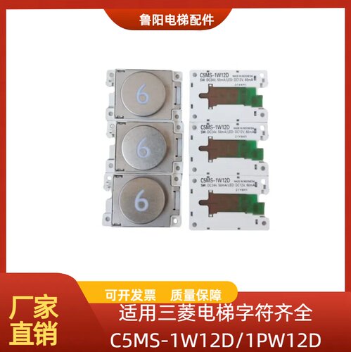 电梯外呼按钮C5MS-1PW12D/1W12D