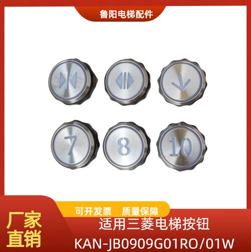 电梯按钮KAN-JB0909G01RO