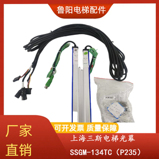 P235 适用于上海三斯 东芝电梯光幕SSGM 134TC 全新原装