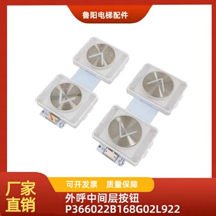 三菱电梯外呼中间层按钮P366022B168G02L922