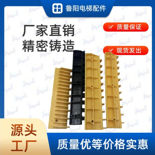扶梯梯级边条踏条黄边框三菱日立型号对应通用梳齿条装饰条警示条