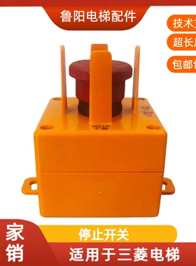 适用于三菱电梯底坑井道照明开关盒P499025C000G33 急停开关