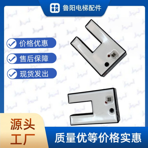 全新通力U型平层感应器TNDS-25电梯光电开关TNDS-25 电梯配件