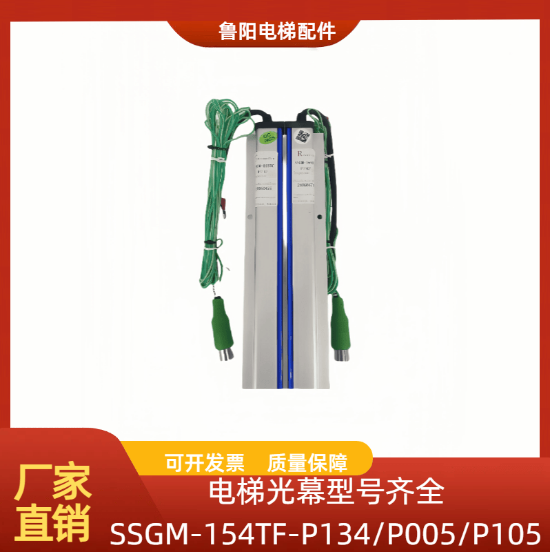 光幕三斯SSGM-154TF/154TP/134TC