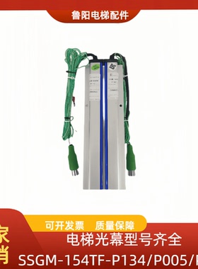 适用东芝电梯光幕三斯SSGM-154TF/154TP/134TC/169TC  P242P240