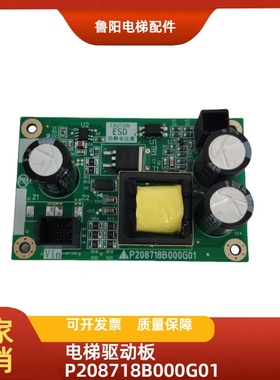 三菱电梯层门旁路装置控制盒电源板P208718B000G01