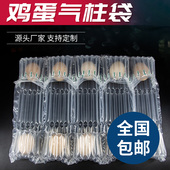定制 鸭蛋防摔泡沫气泡柱包装 鸡蛋托防震包装 气柱袋厂家现货10枚装