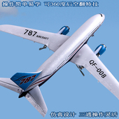 青少年三通道特技翻滚遥控飞机波音787滑翔机民航客机比赛航模型