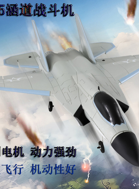 青少年四通道空翻涵道歼35战斗机中国舰载特技固定翼遥控飞机航模