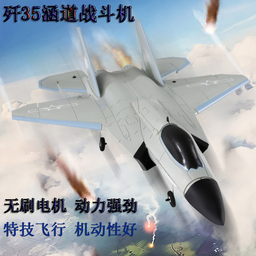 歼35战斗机涵道无刷动力强机动好