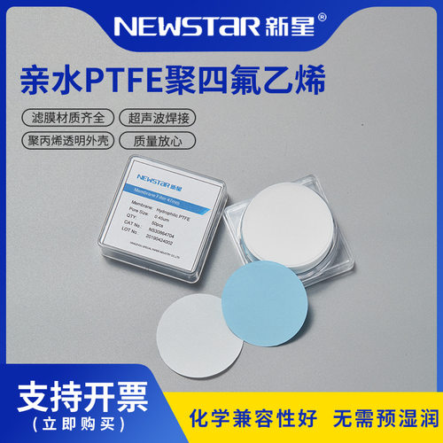 Newstar新星微孔滤膜厂家直销