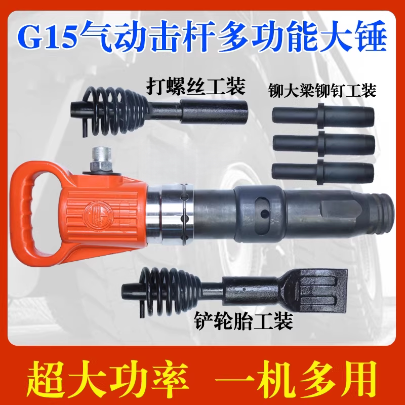 气动击杆 气动大锤汽车轮胎维修工具风镐 风动铲胎器汽保汽修工具