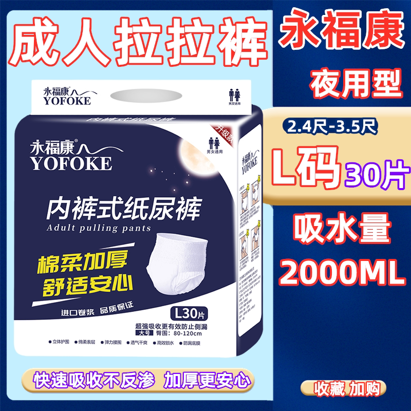 老年拉拉裤L码秋冬加厚