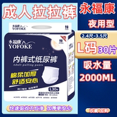 尿不湿夜用男女纸尿裤 老年拉拉裤 式 秋冬加厚成人内裤 超大吸量 L码