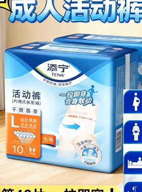 整箱40片添宁易穿型MXL码活动裤老人失禁护理裤男女产妇大吸量