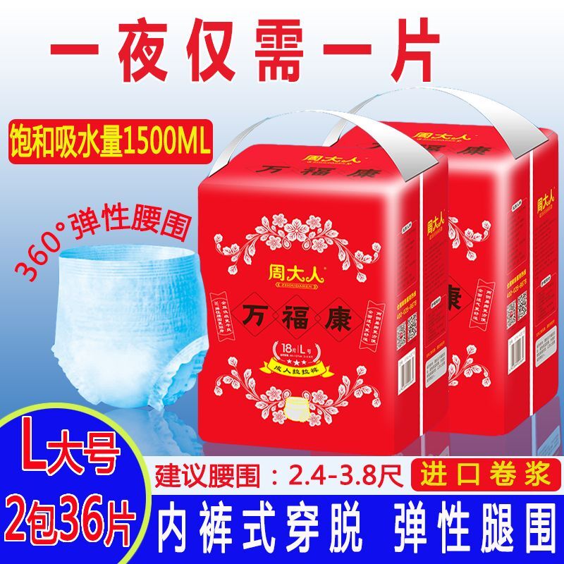 成人纸尿裤老人用尿不湿老年专用女士男万福康内裤型拉拉裤