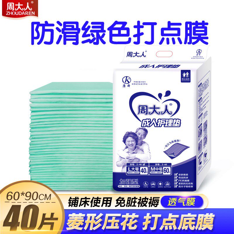 周大人老年一次性片装成人护理垫