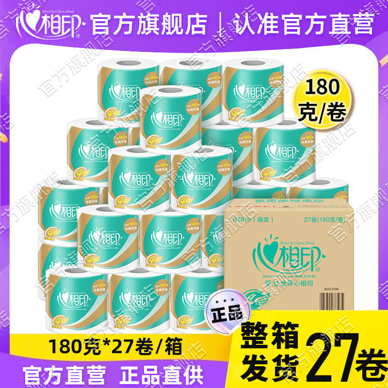 有芯木浆卷纸  心相印大克重180克*27卷/箱装家用柔韧厕纸卫生纸 - 实物图