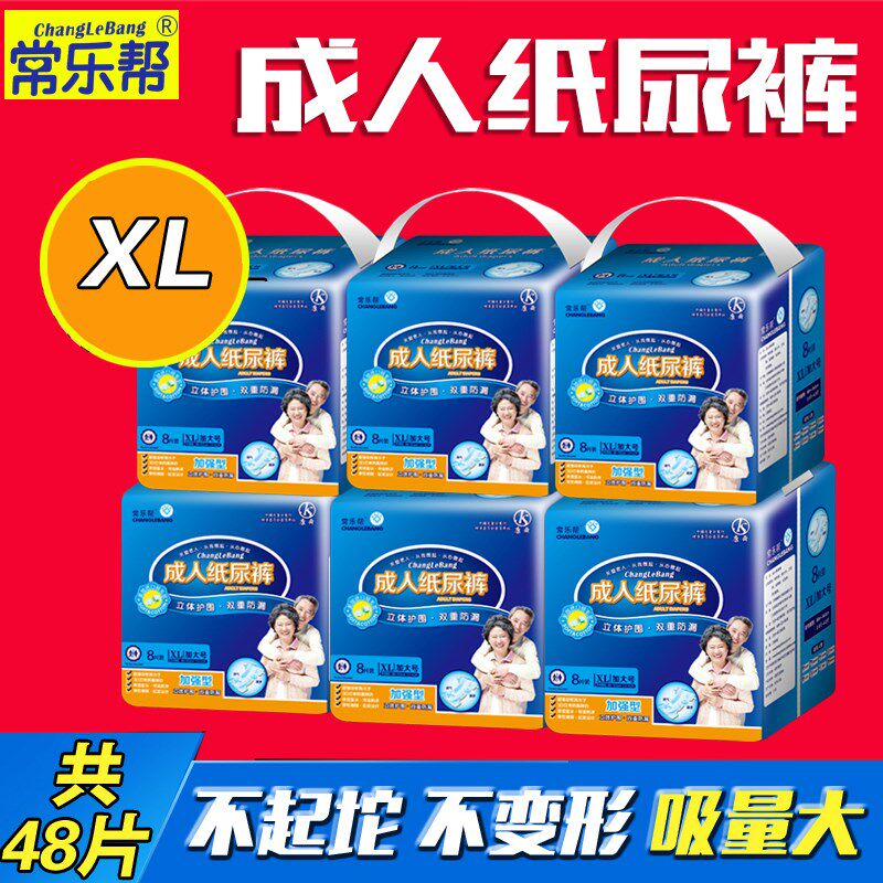 常乐帮成人纸尿裤6包xl大号 老人尿不湿老年男女失禁