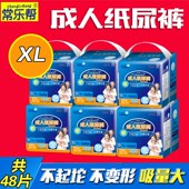 常乐帮成人纸尿裤 老人尿不湿老年男女失禁 6包XL大号
