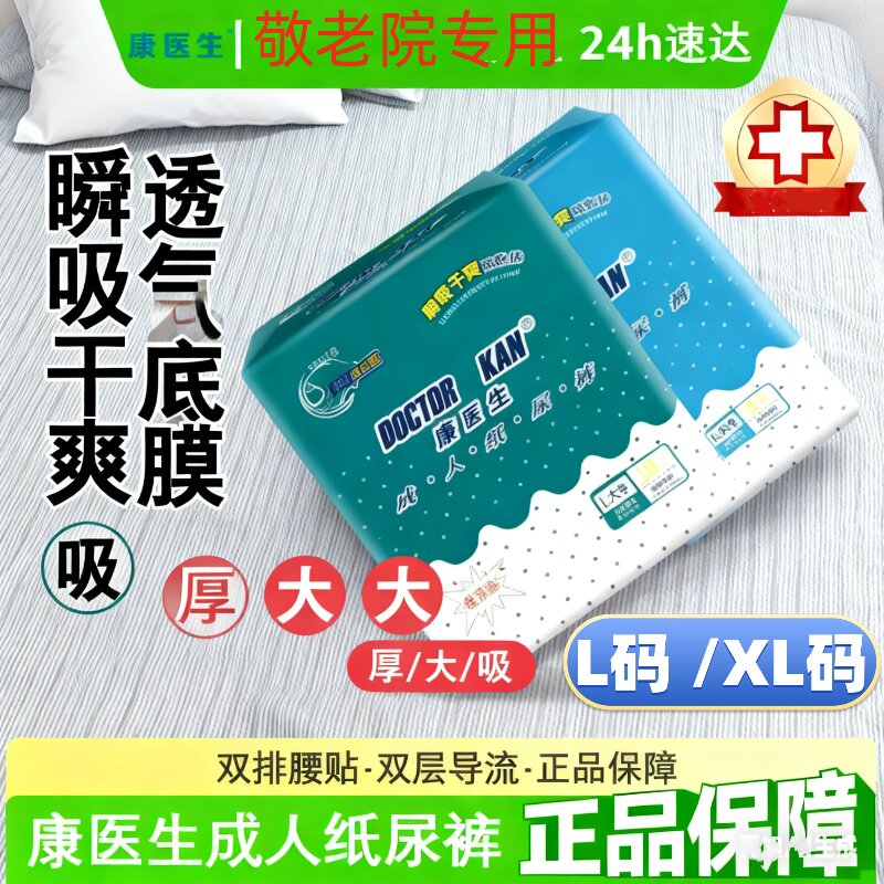 老人纸尿裤10片试用装L 码XL大号康医生产妇男女尿不湿