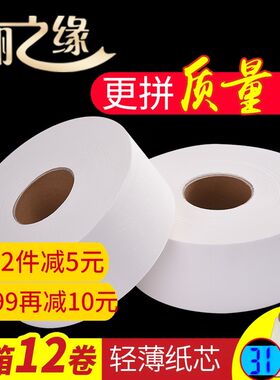 宾馆商用整箱批卫生纸包邮