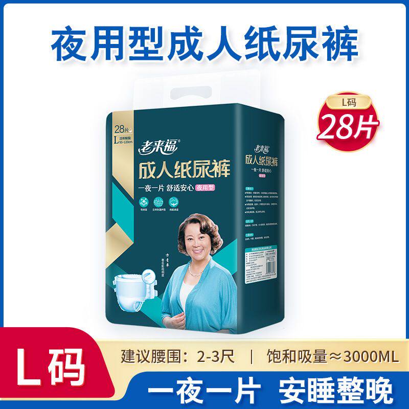 老来福成人纸尿裤老人用