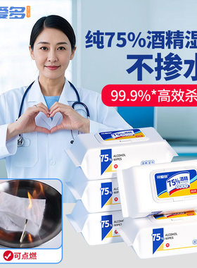 可爱多75度酒精杀菌湿巾