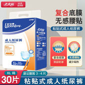 XL码 护理垫男女L 一次性老人用尿不湿非拉拉裤 老来福成人纸尿裤