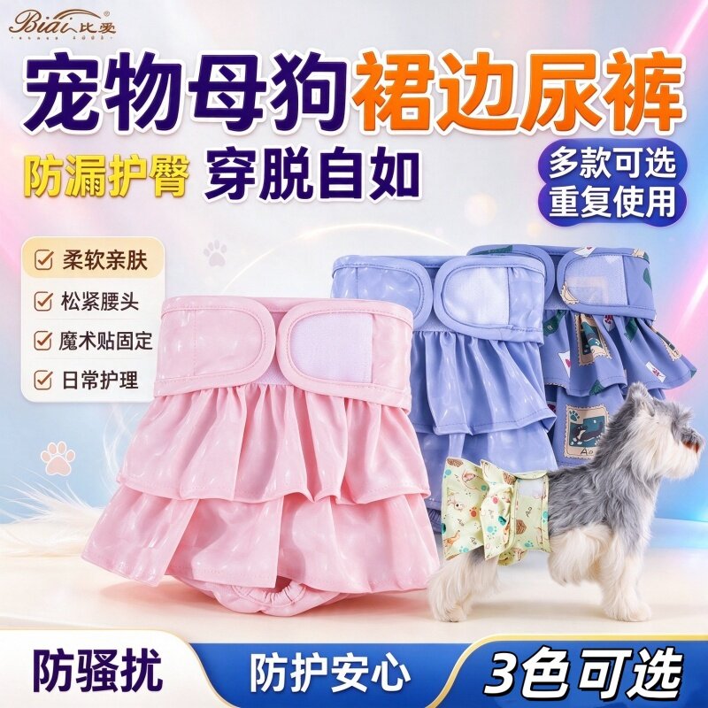 宠物母狗生理裤裙边防骚扰环保PU可水洗皮面料狗尿裙尿裤防水透气
