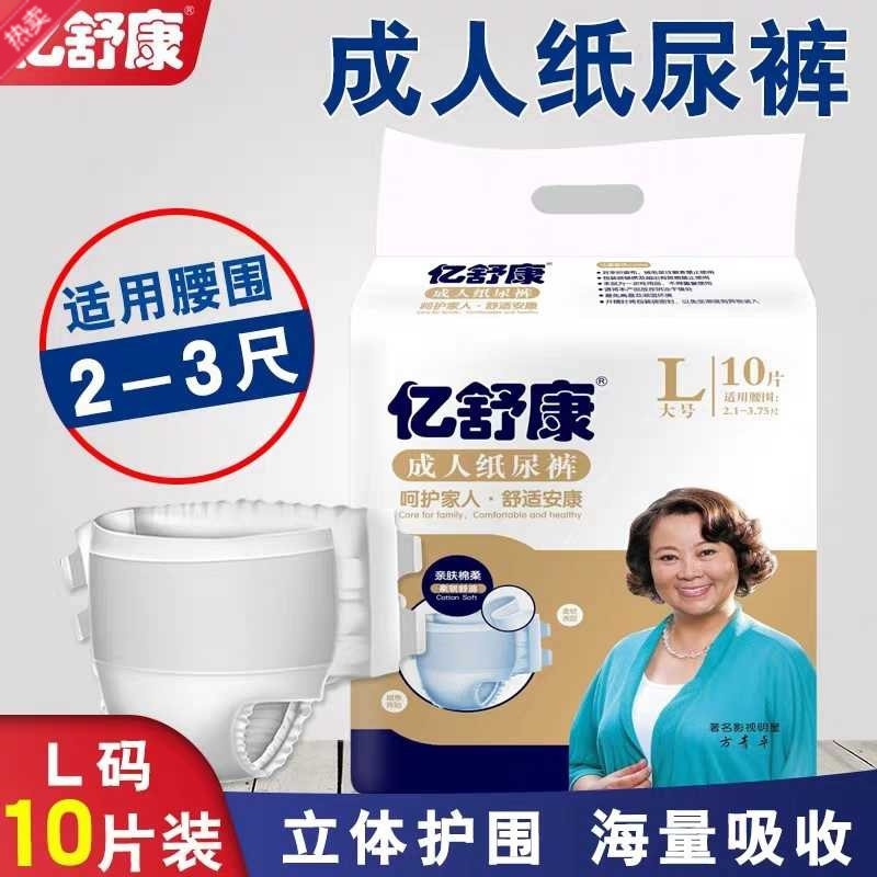 亿舒康成人纸尿裤老年人用