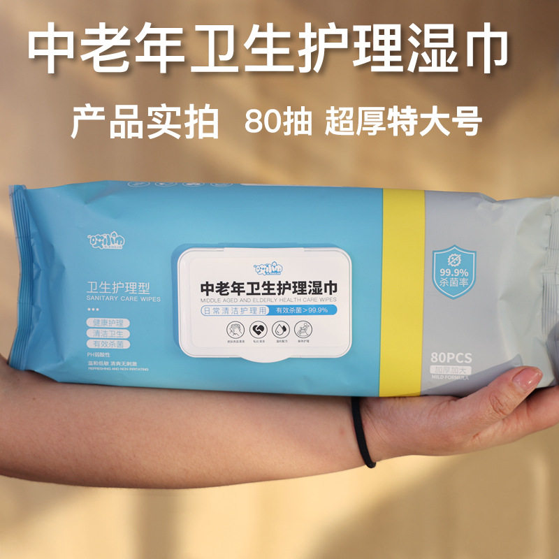 特大号中老年专用清洁护
