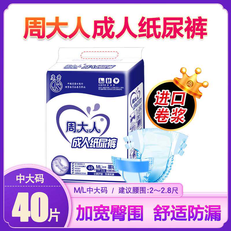 周大人成纸尿裤基本型老不