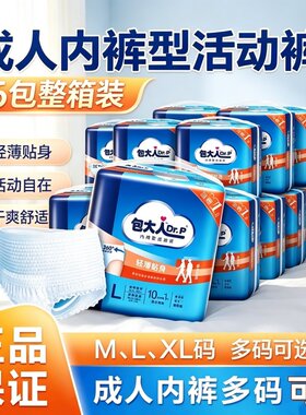 包大人外出便携成人拉拉裤M/L/XL防漏老人尿不湿内裤式纸尿裤男女