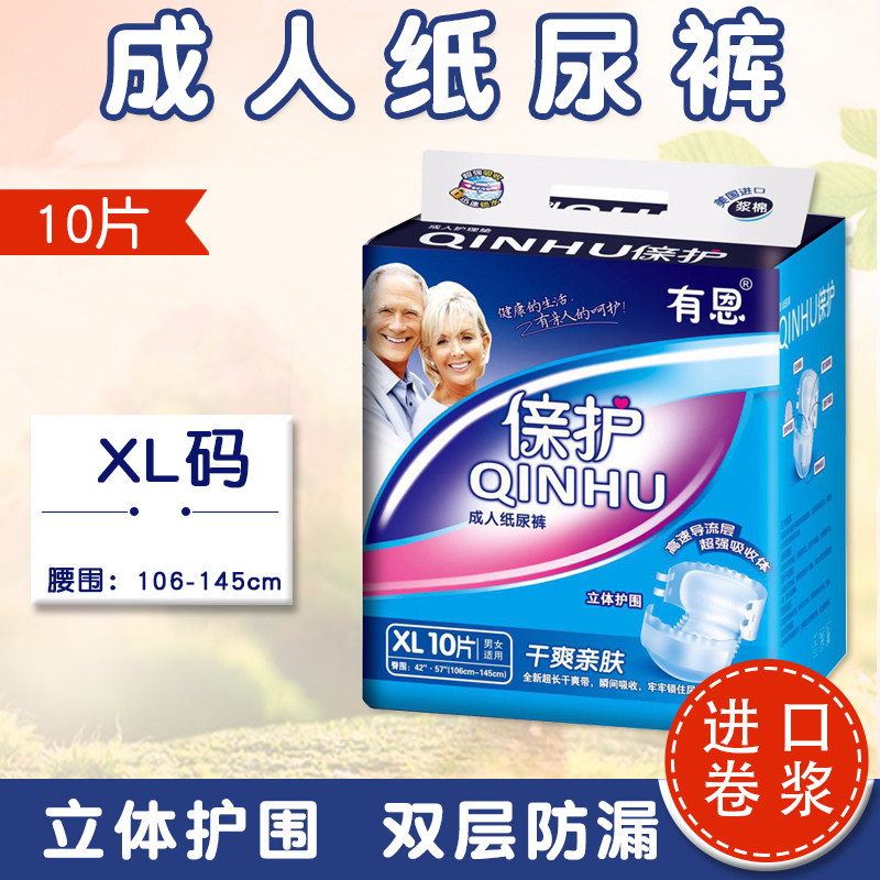 有恩亲护成人纸尿裤xl特大号老年人男女士专用尿不湿尿片老人尿裤