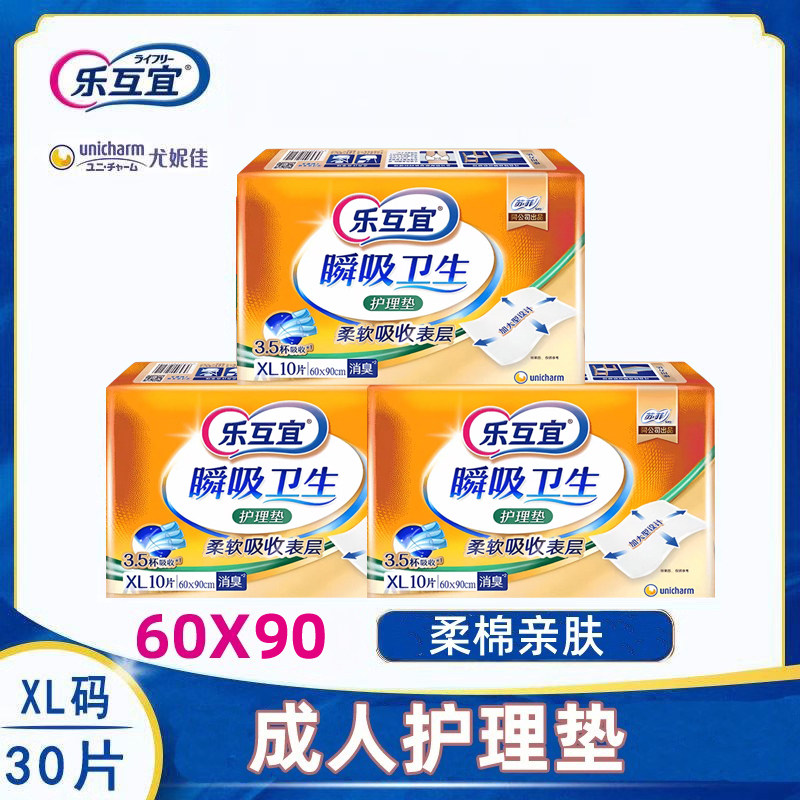 乐互宜成人护理垫60*90老年人一次性隔尿垫产褥垫婴儿纸尿垫整箱