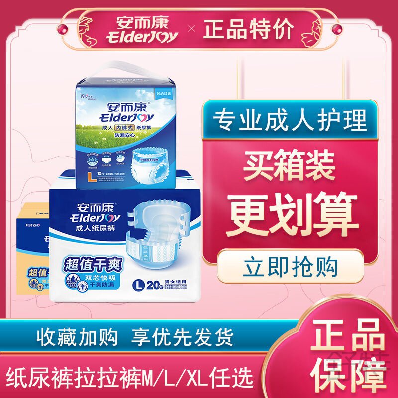 安而康成人纸尿裤干爽安尔康拉拉裤老人用产妇孕妇尿不湿加肥加大
