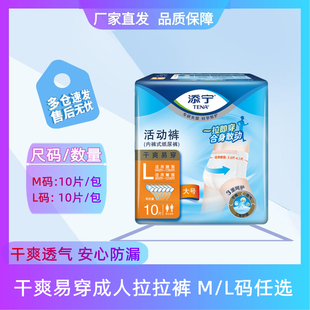 添宁成人拉拉裤活动裤L码 大号内裤型纸尿裤男女老人用尿不湿10片