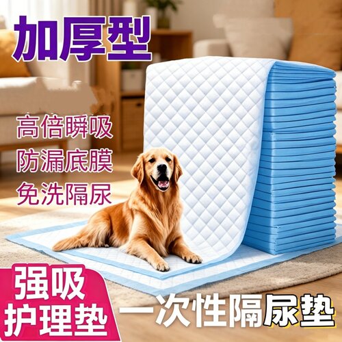 加厚防漏狗狗尿垫尿片一次性吸水尿不湿除臭大码锁水免洗高吸型款