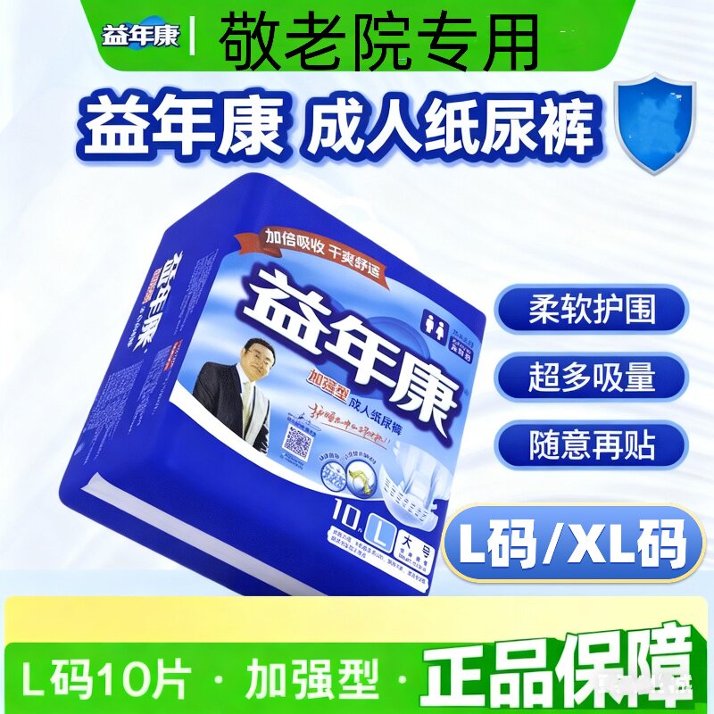 老人大便失禁益年康可兜大便隔尿加强型成人纸尿裤l/xl